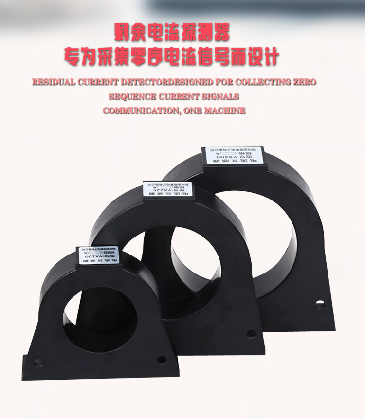 電氣火災監(jiān)控探測器 電氣火災監(jiān)控探測器