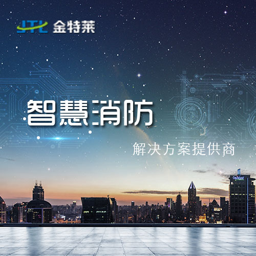 智慧消防做代理多少錢？智慧消防代理費(fèi)用怎么算？