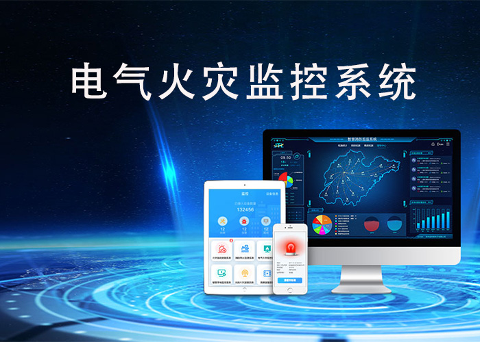 電氣火災監(jiān)控主機是什么裝置？